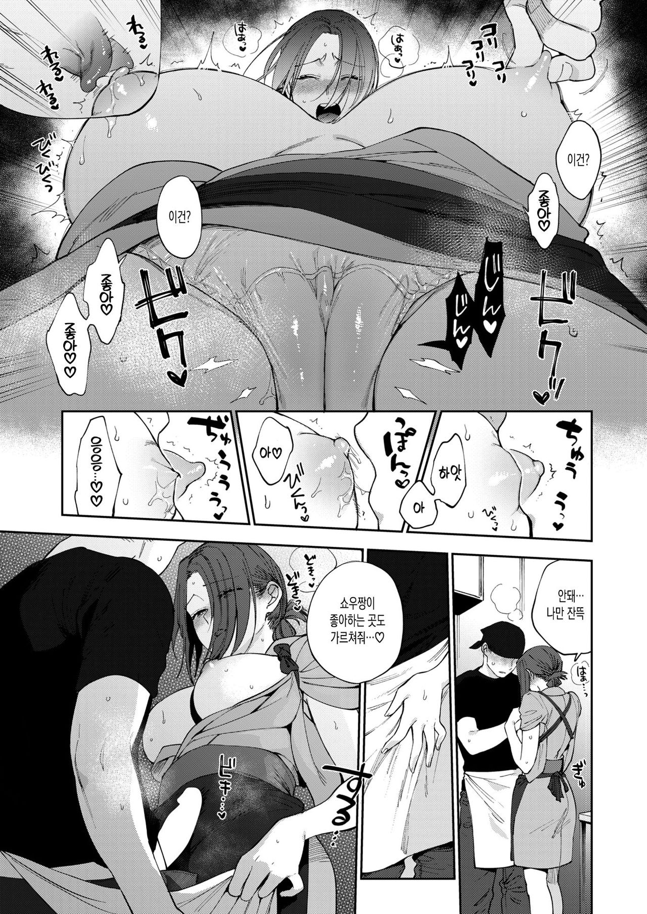 Sobaya no Harusan | 소바가게의 하루씨 page 9 full