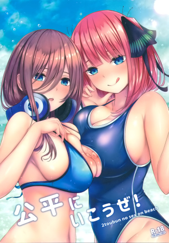 Kouhei ni Ikou ze! cover