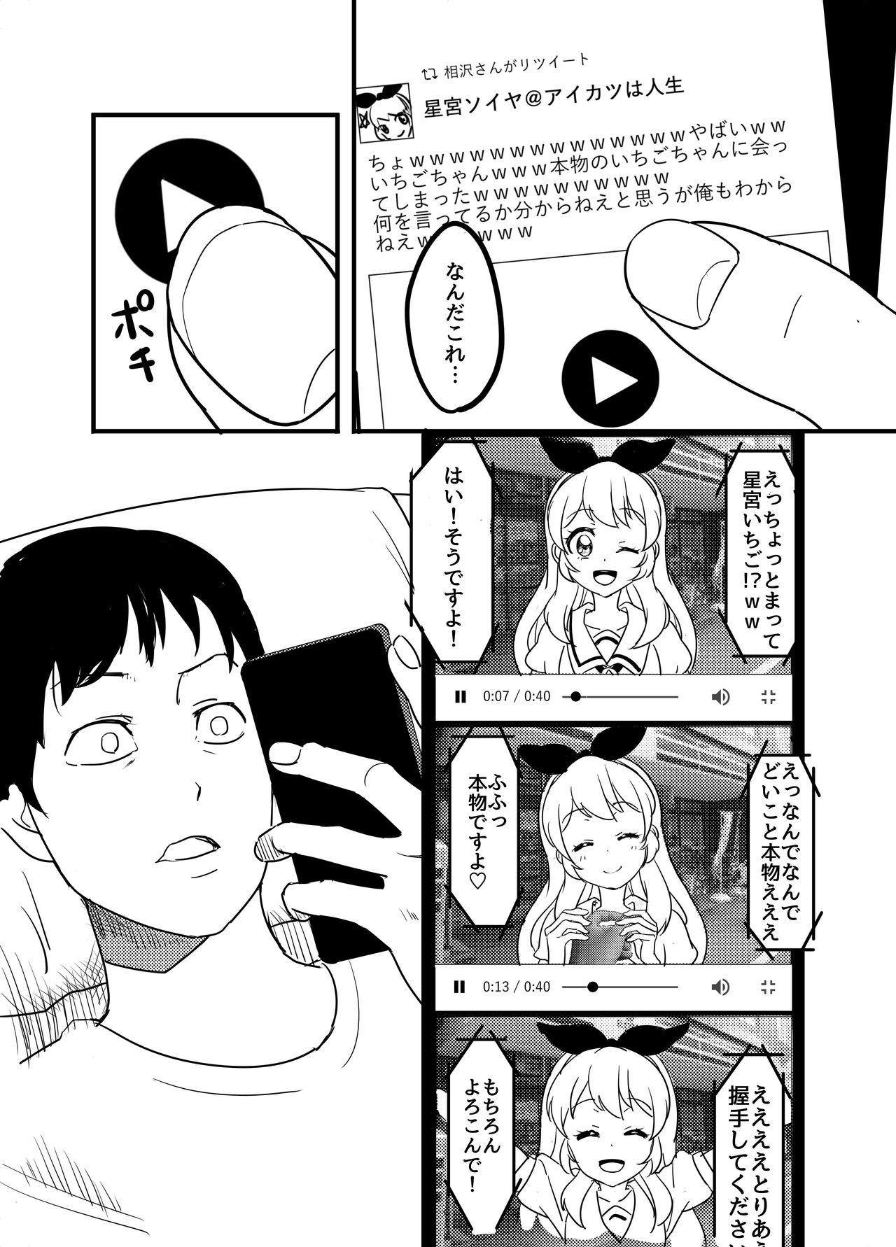 Hoshimiya Ichigo o Goukan Shite Boku wa Hoshi ni Naru. page 10 full