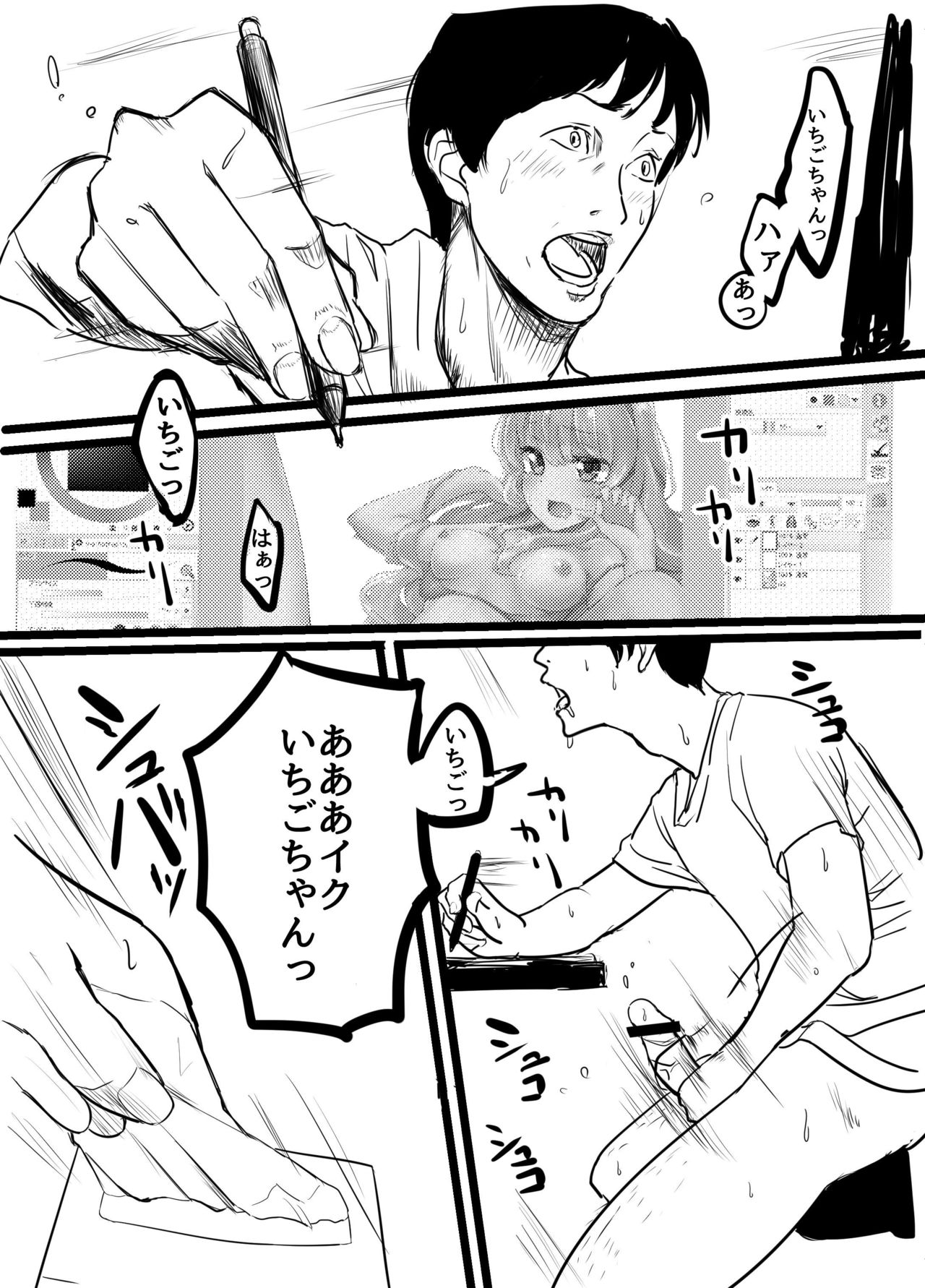 Hoshimiya Ichigo o Goukan Shite Boku wa Hoshi ni Naru. page 4 full