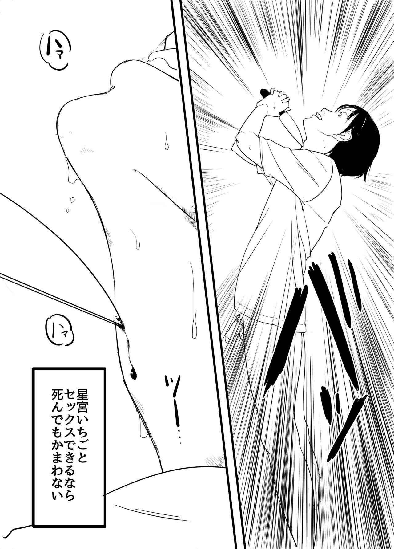 Hoshimiya Ichigo o Goukan Shite Boku wa Hoshi ni Naru. page 7 full