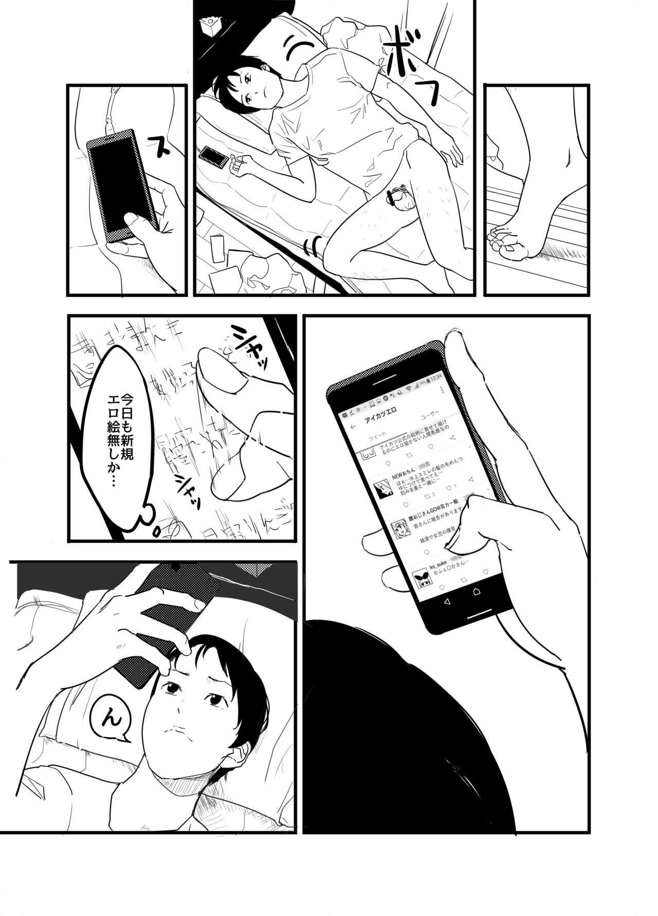 Hoshimiya Ichigo o Goukan Shite Boku wa Hoshi ni Naru. page 9 full