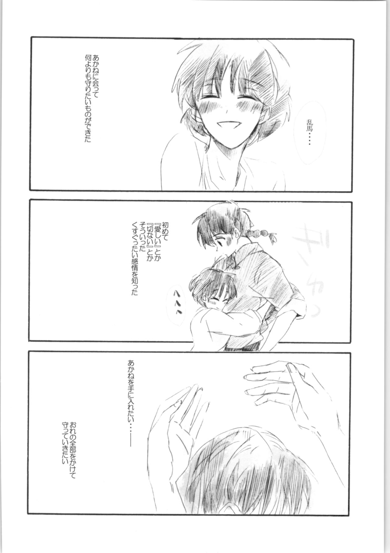 Amaenbo Ranma Bon page 2 full