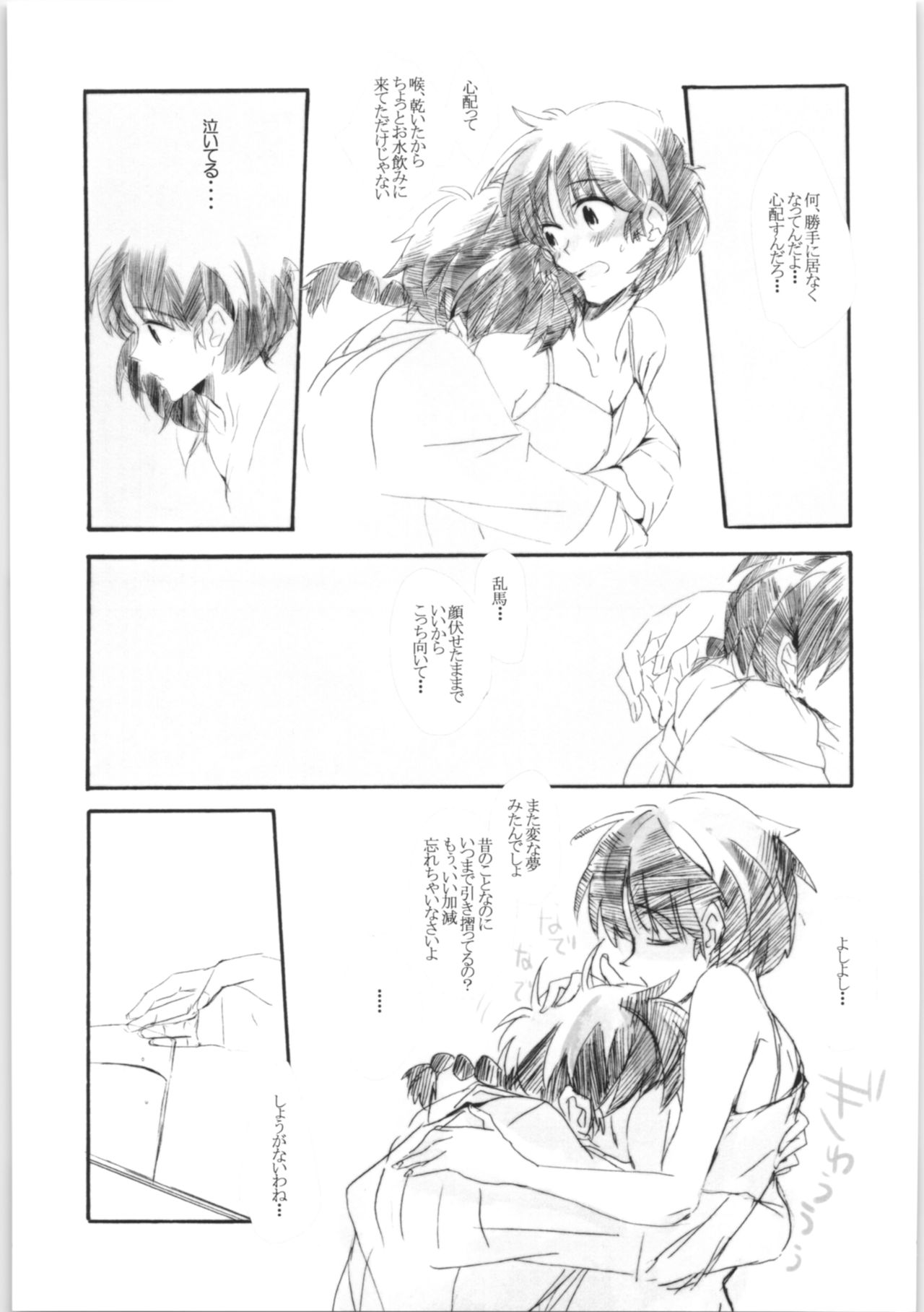 Amaenbo Ranma Bon page 9 full