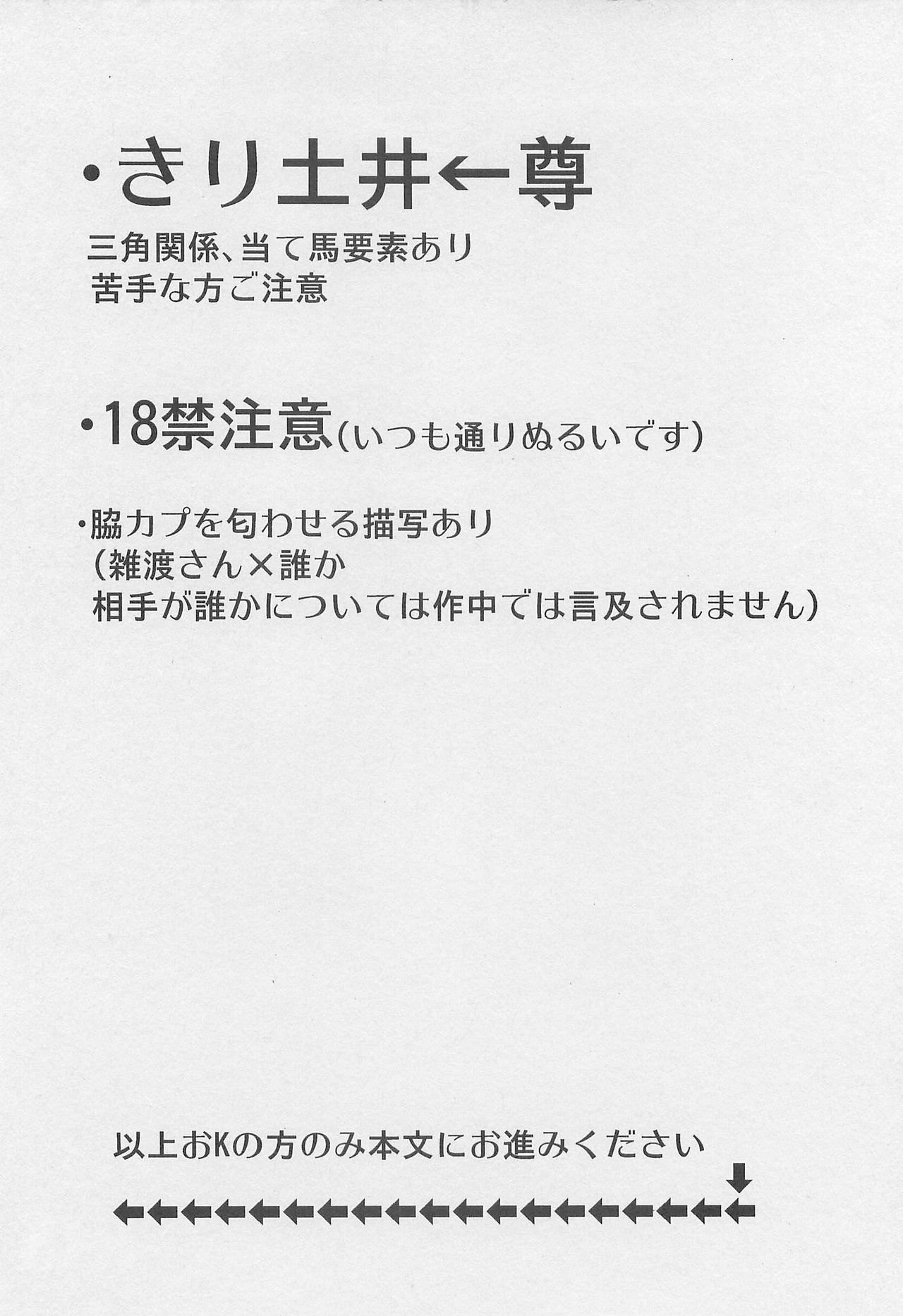 Usotsuki Game Mikoto no Maki page 3 full