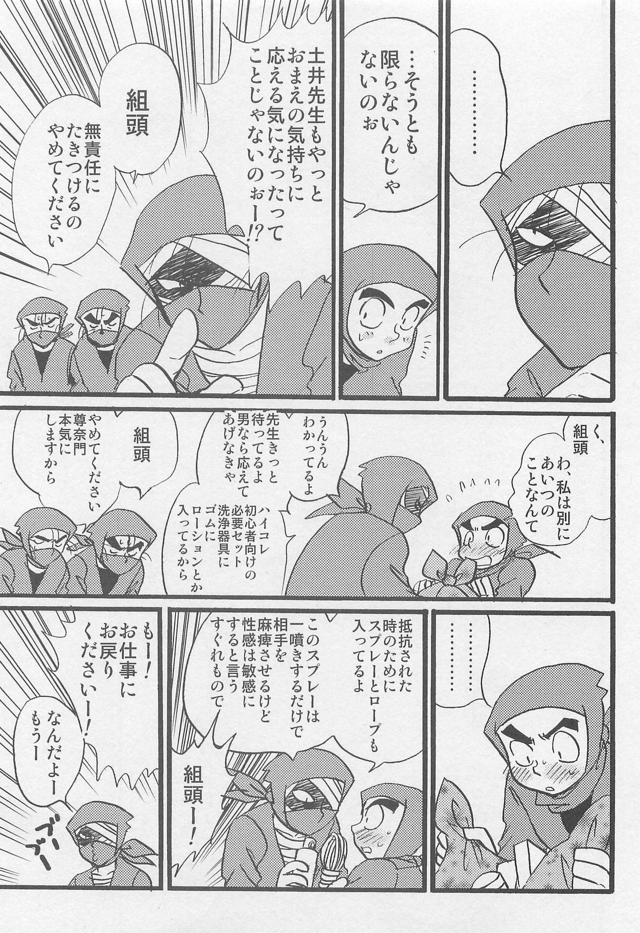Usotsuki Game Mikoto no Maki page 8 full