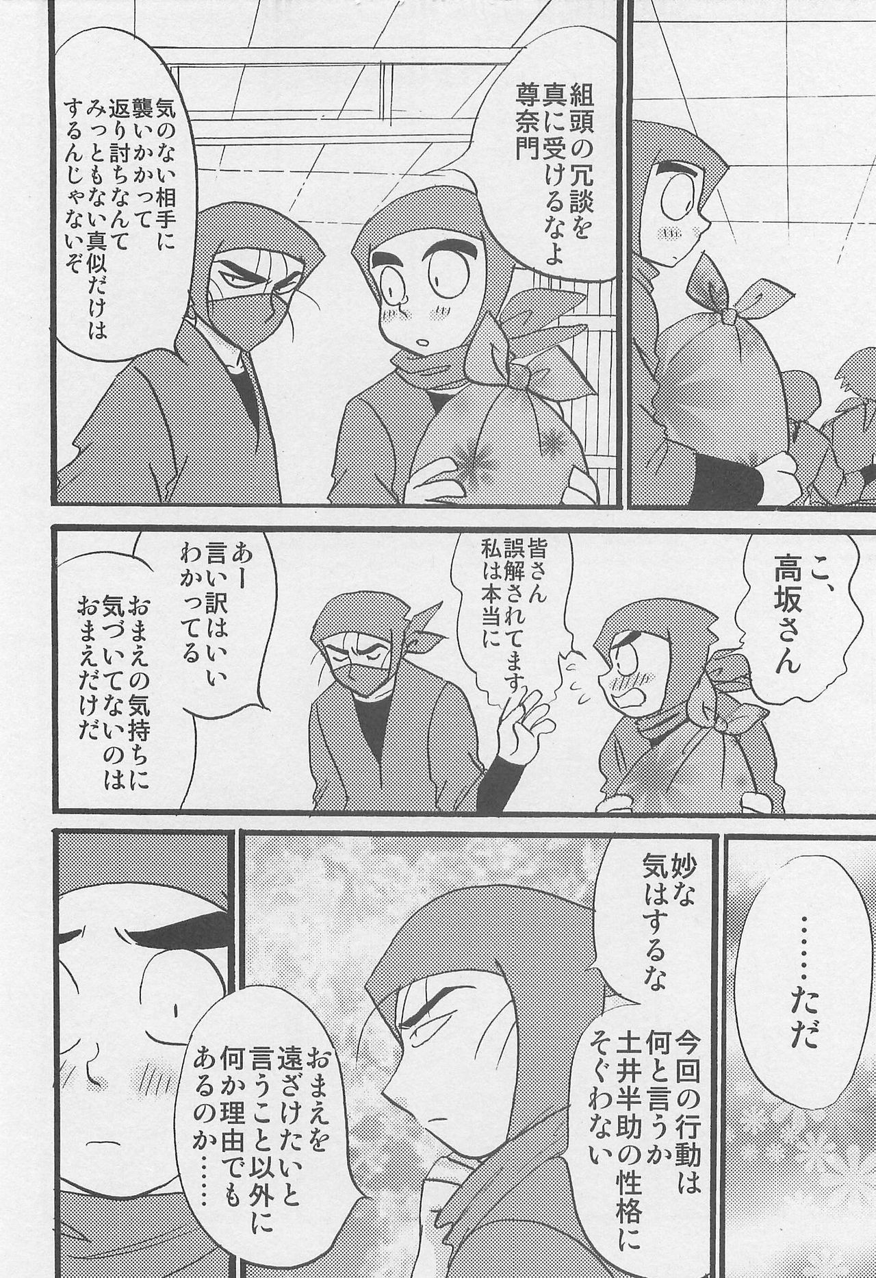 Usotsuki Game Mikoto no Maki page 9 full