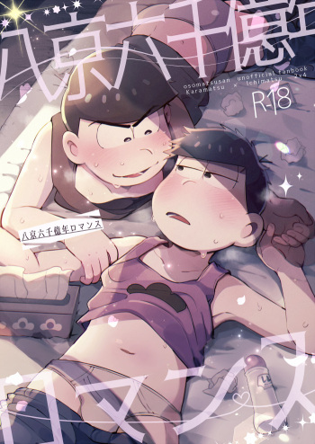 Hachi Kei Rokusen Oku Nen Romance cover