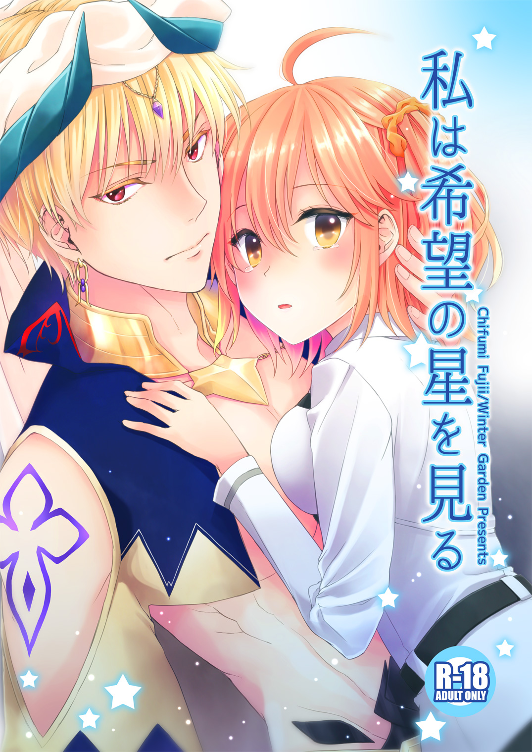 Watashi wa Kibou no Hoshi o Miru - I see my only hope star. page 1 full