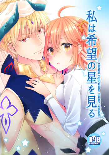 Watashi wa Kibou no Hoshi o Miru - I see my only hope star. cover