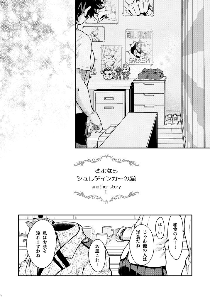 Sayonara Schrödinger no Neko another story II page 7 full