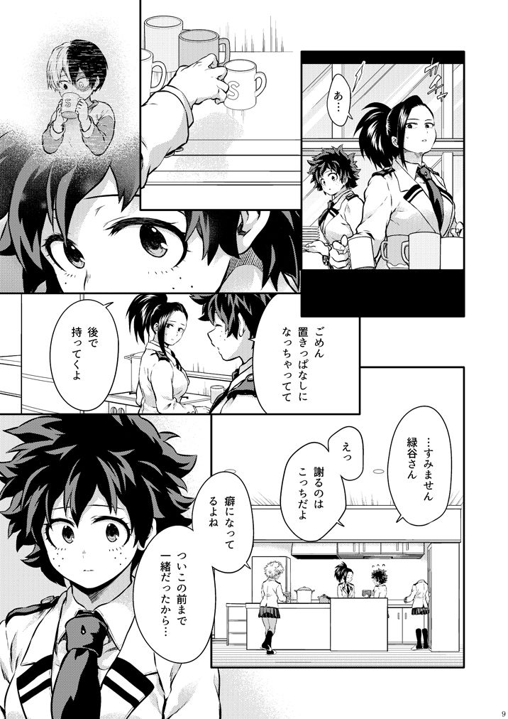 Sayonara Schrödinger no Neko another story II page 8 full
