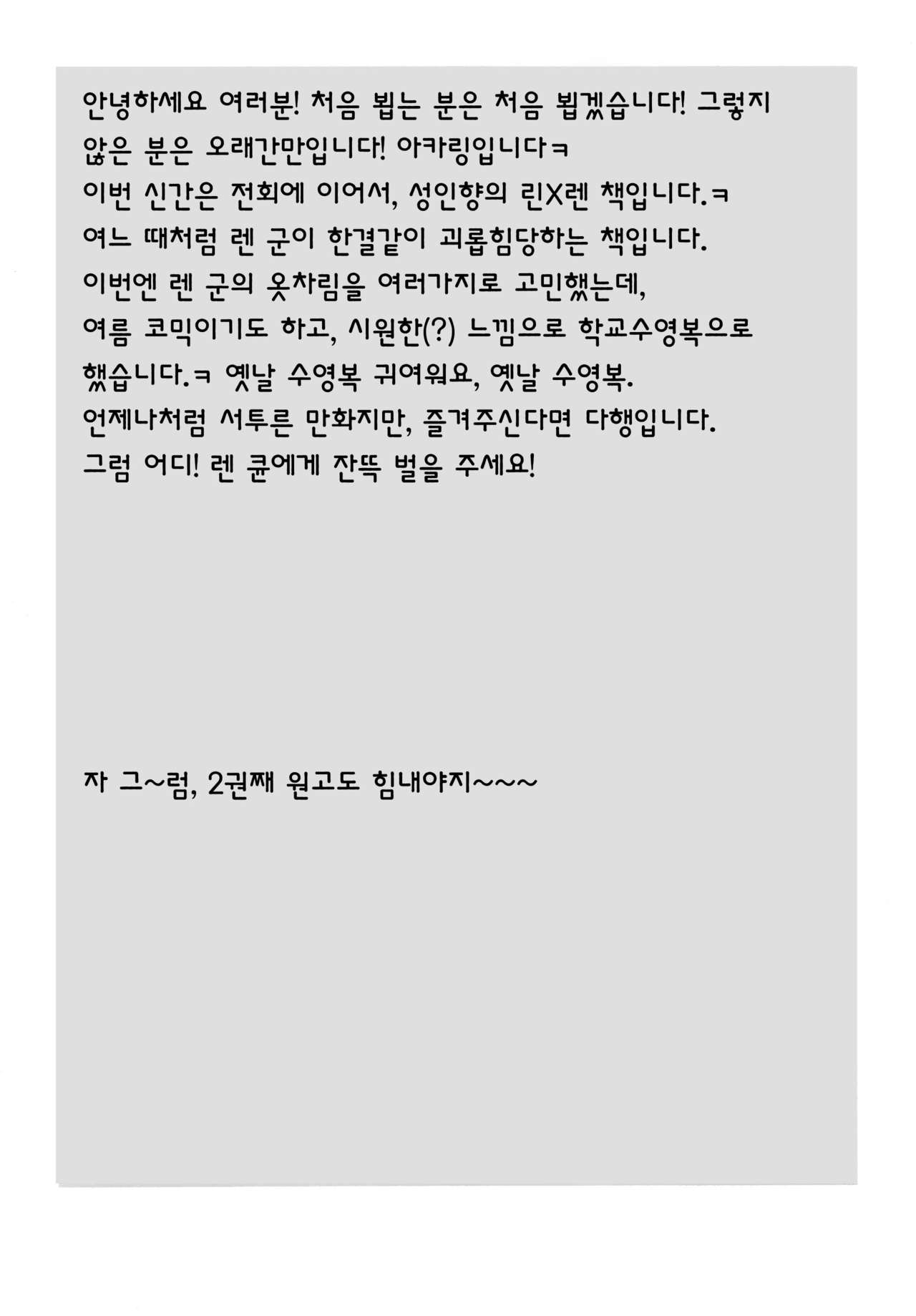 Oshioki Len-kyun | 벌 받는 렌 군 page 3 full