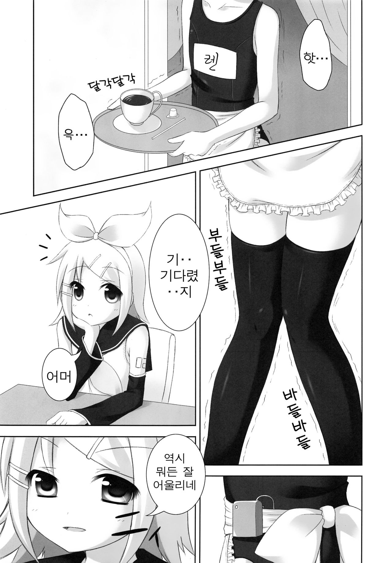 Oshioki Len-kyun | 벌 받는 렌 군 page 4 full
