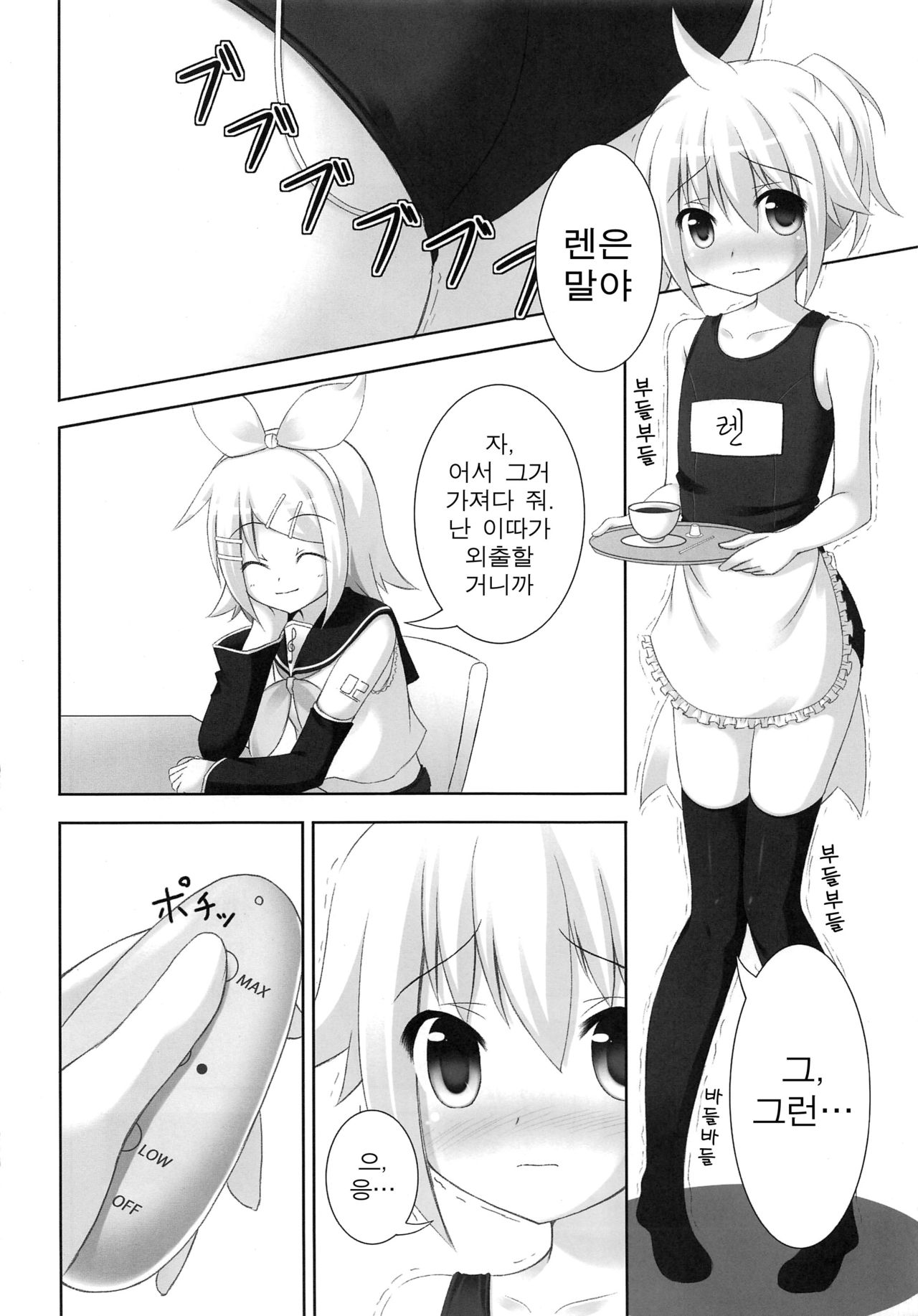 Oshioki Len-kyun | 벌 받는 렌 군 page 5 full