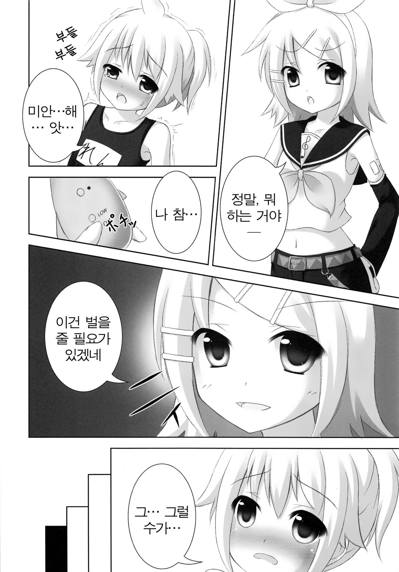 Oshioki Len-kyun | 벌 받는 렌 군 page 7 full