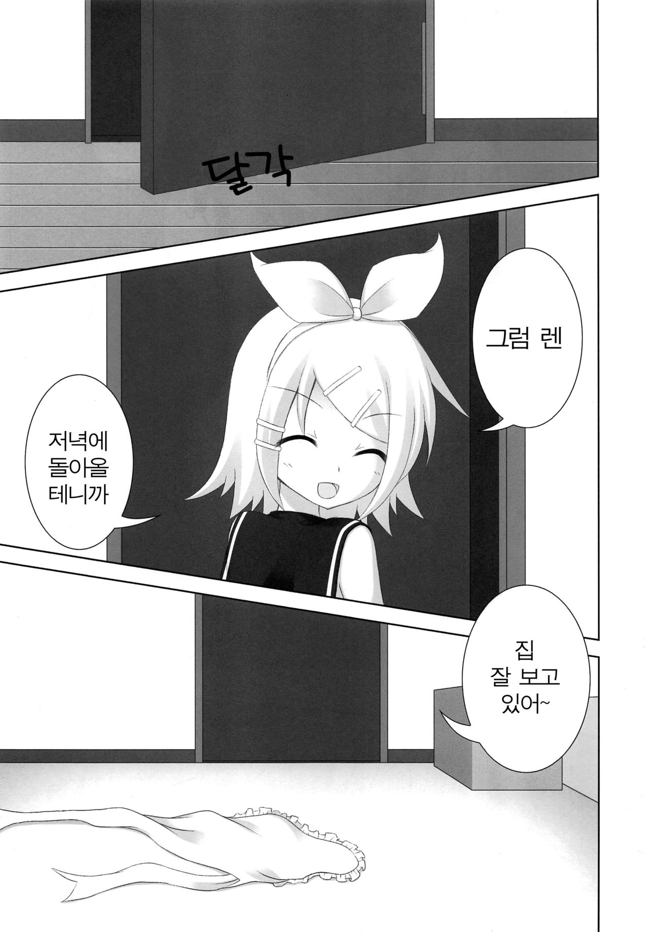 Oshioki Len-kyun | 벌 받는 렌 군 page 8 full