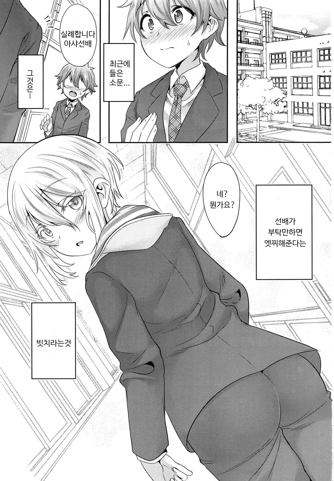 Senpai Bitch tte Hontou desu ka? | 선배 빗치라는게 정말이에요? page 2 full