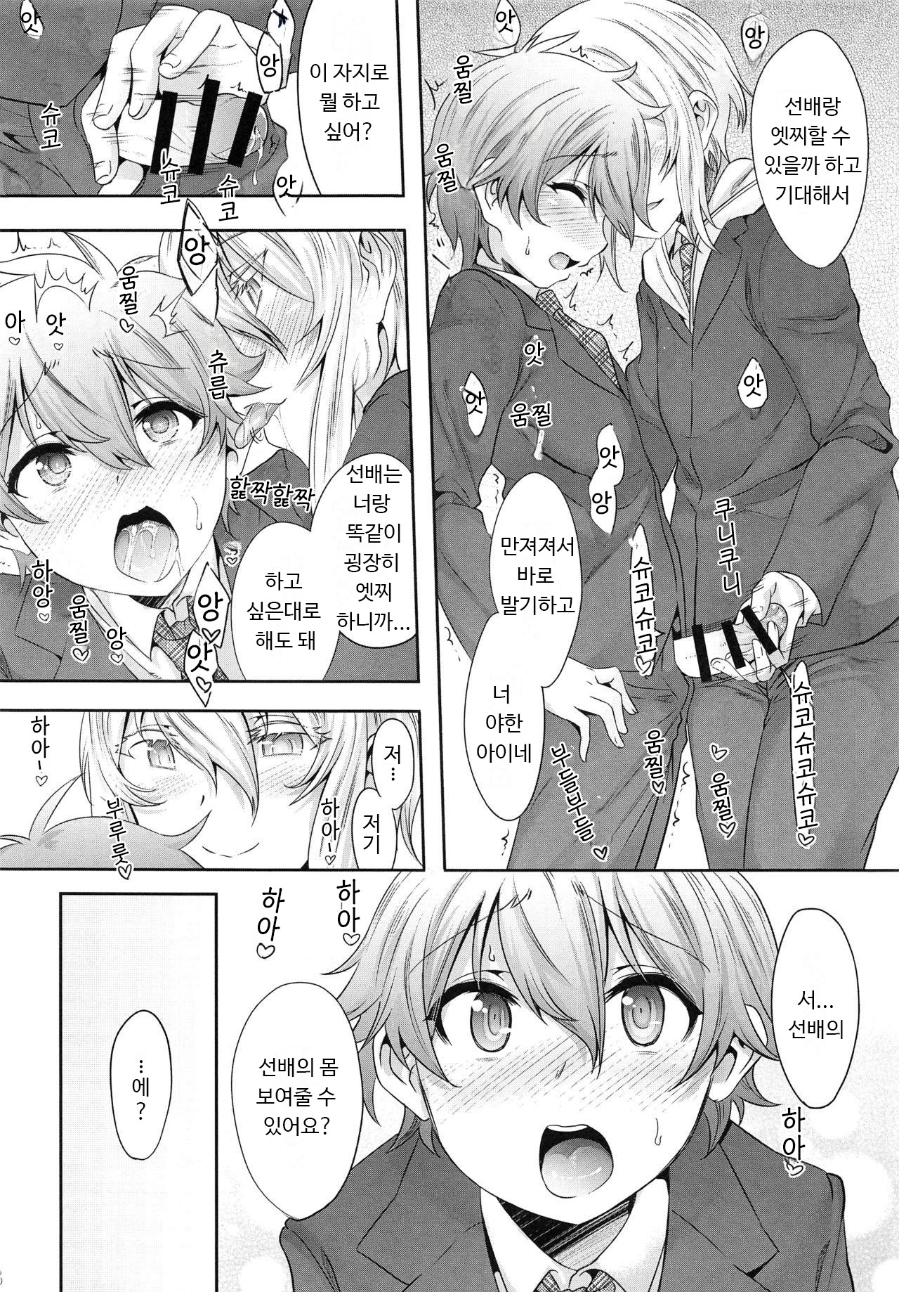 Senpai Bitch tte Hontou desu ka? | 선배 빗치라는게 정말이에요? page 7 full