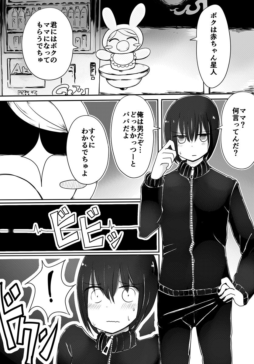 Akachan Seijin vs Ojisan Seijin page 2 full