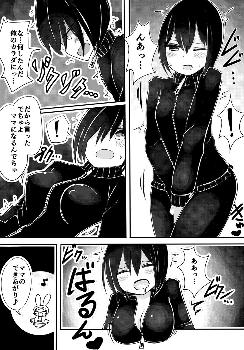 Akachan Seijin vs Ojisan Seijin page 3 full