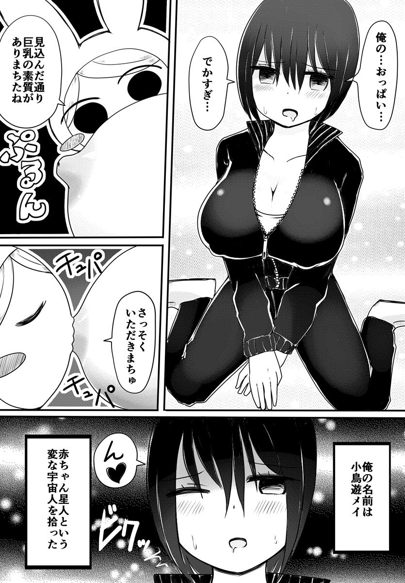 Akachan Seijin vs Ojisan Seijin page 4 full