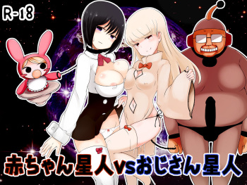 Akachan Seijin vs Ojisan Seijin cover
