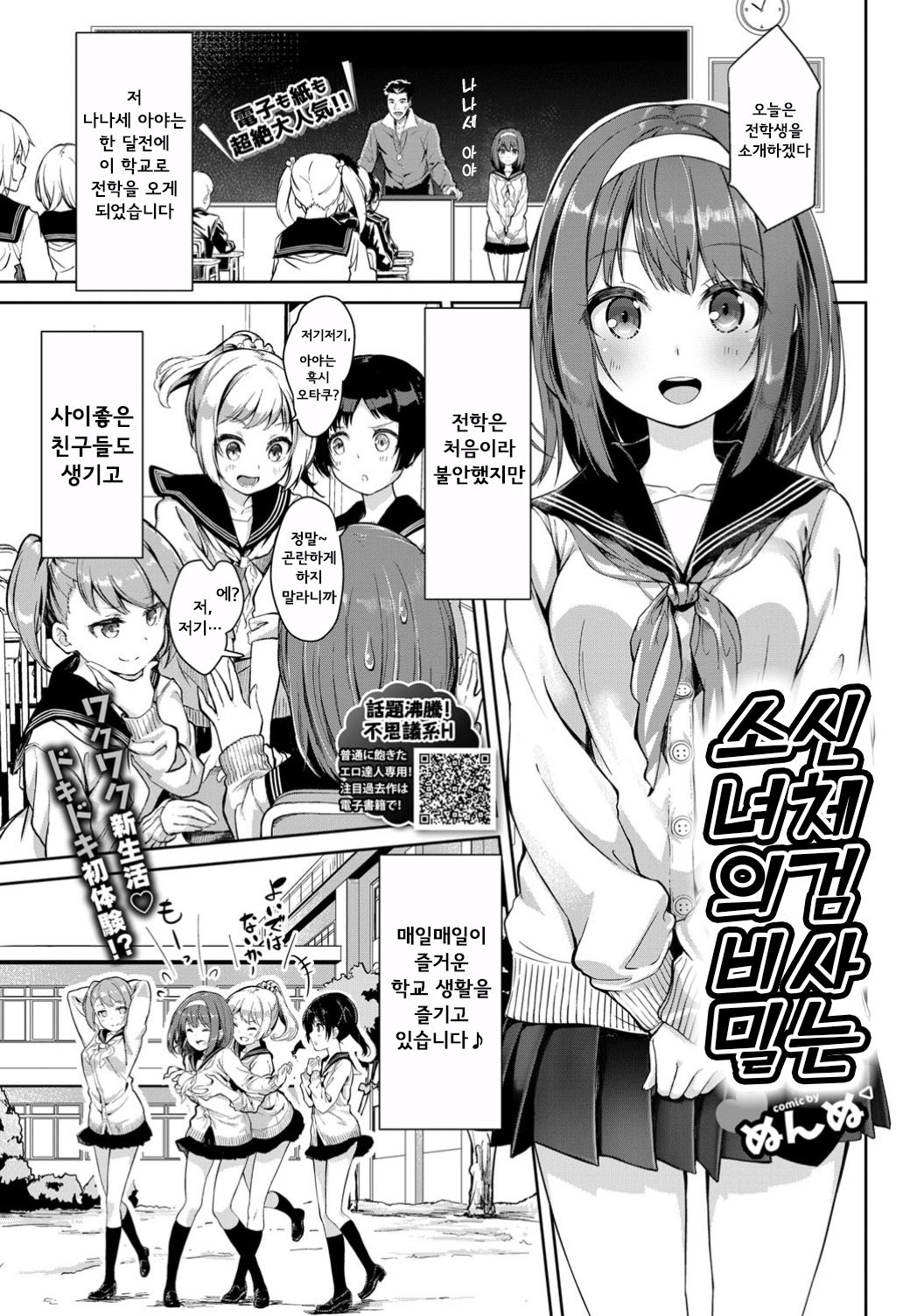 Shintai Kensa wa Otome no Himitsu | 신체검사는 소녀의 비밀 page 1 full