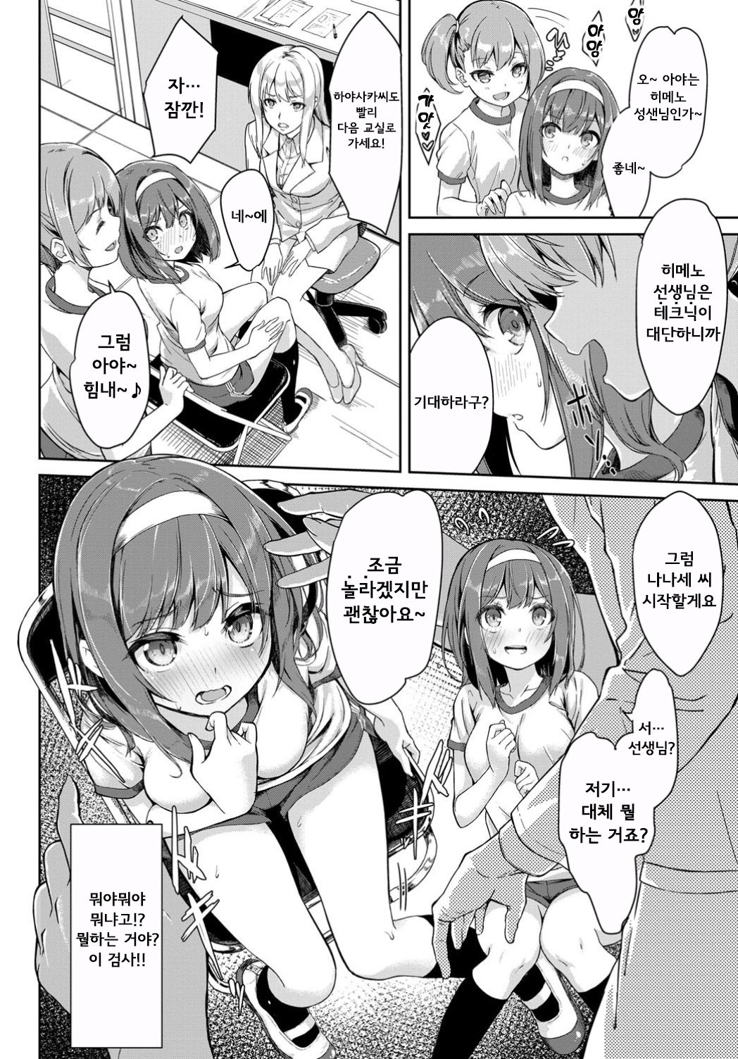 Shintai Kensa wa Otome no Himitsu | 신체검사는 소녀의 비밀 page 4 full
