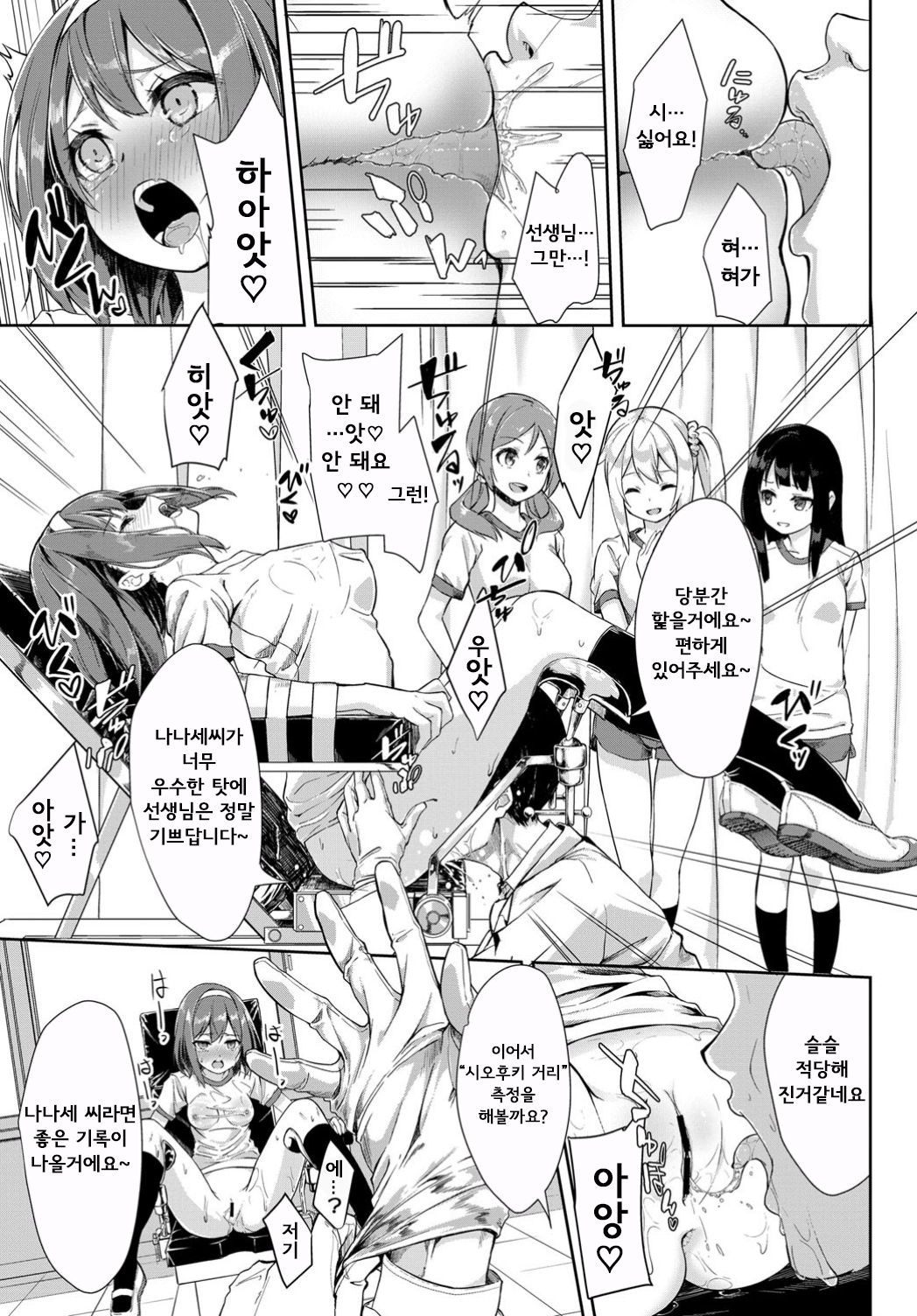 Shintai Kensa wa Otome no Himitsu | 신체검사는 소녀의 비밀 page 9 full