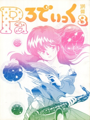Bessatsu Parodic 3 cover