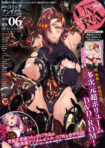 COMIC Unreal 2019-06 Vol. 79 cover