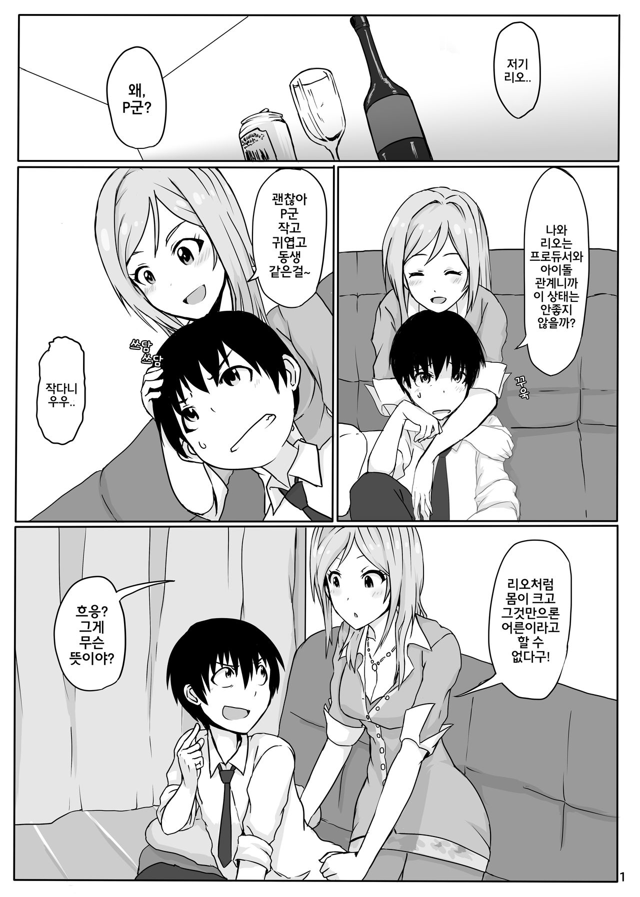 Watashi no Kawaii Producer-kun | 나만의 귀여운 프로듀서군 page 2 full
