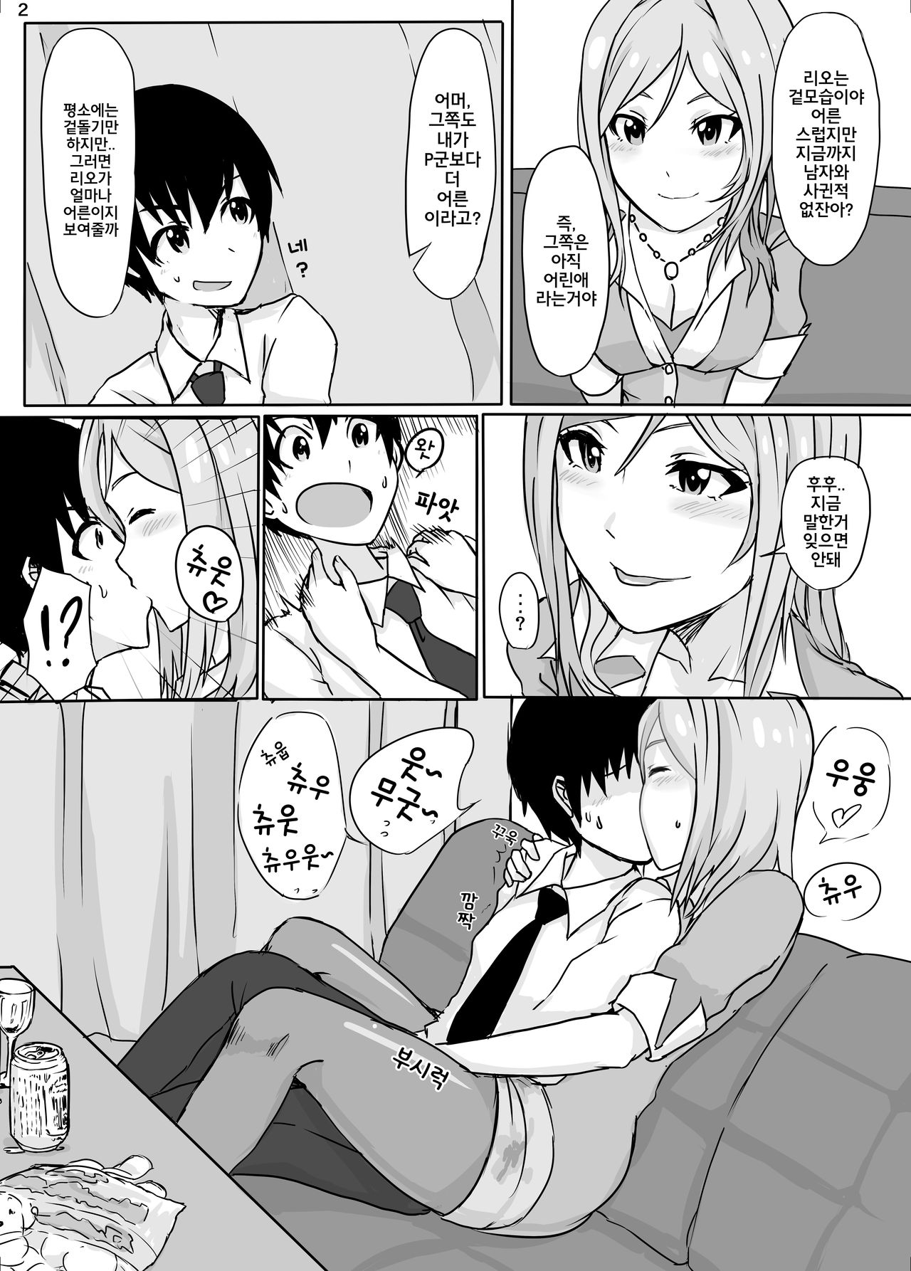 Watashi no Kawaii Producer-kun | 나만의 귀여운 프로듀서군 page 3 full