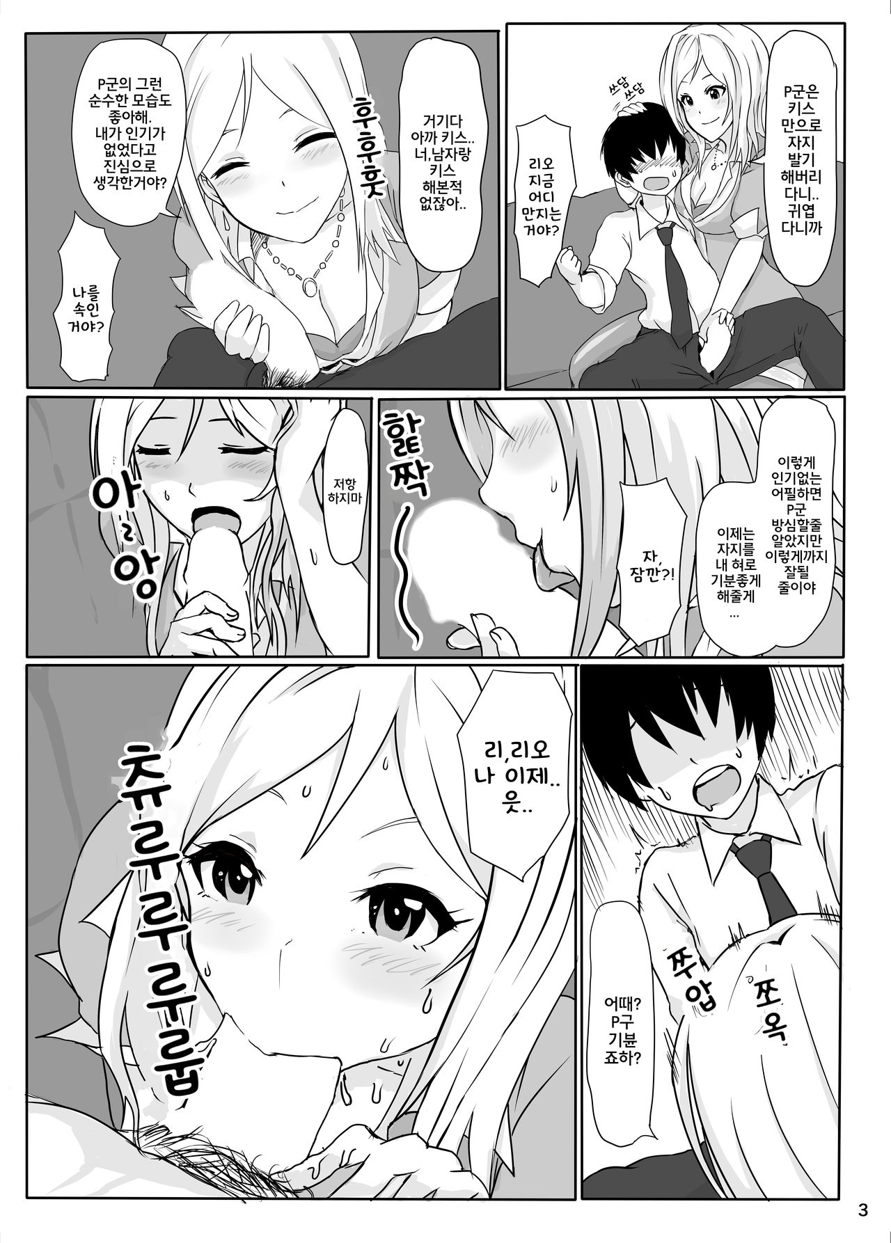 Watashi no Kawaii Producer-kun | 나만의 귀여운 프로듀서군 page 4 full