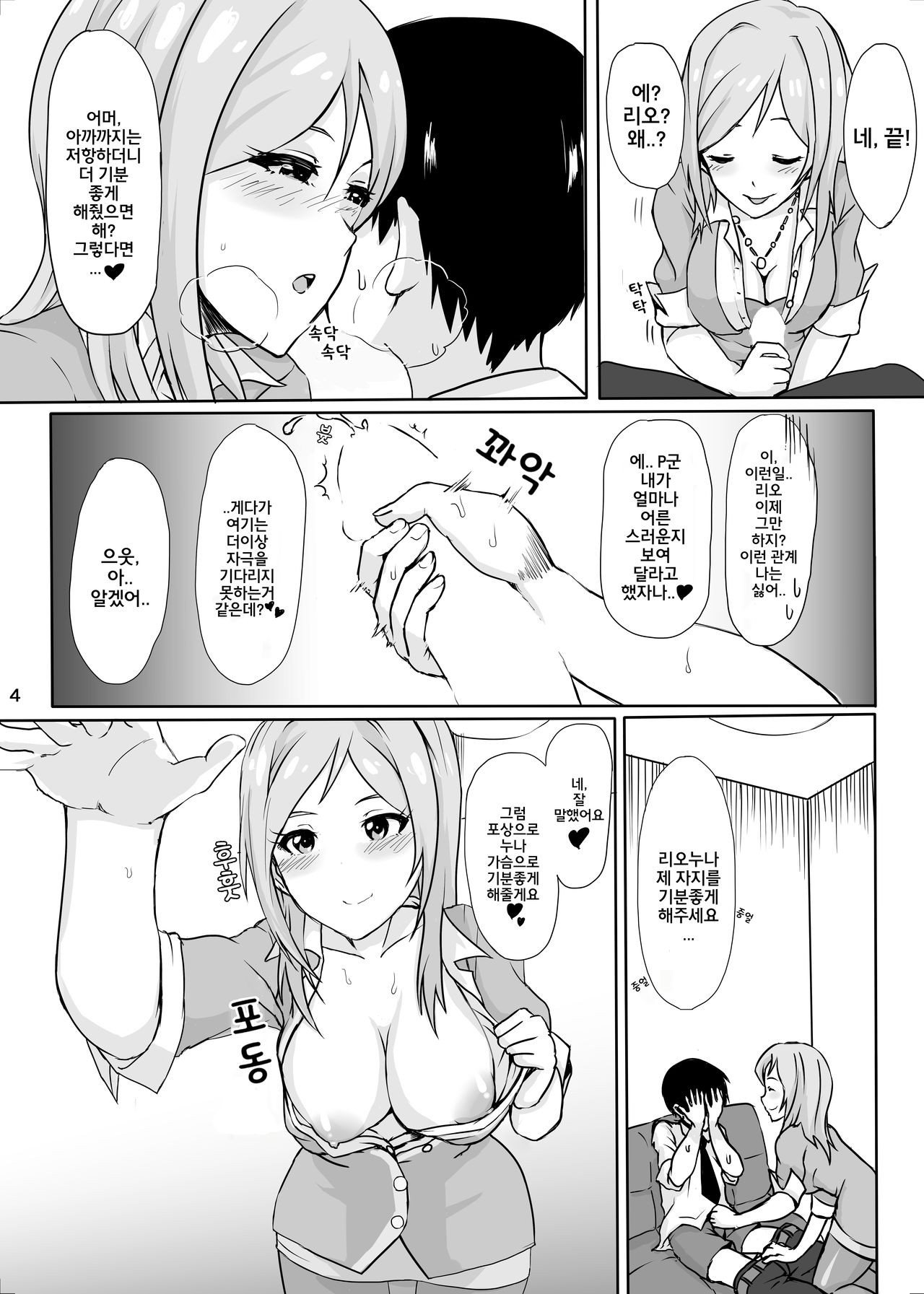 Watashi no Kawaii Producer-kun | 나만의 귀여운 프로듀서군 page 5 full