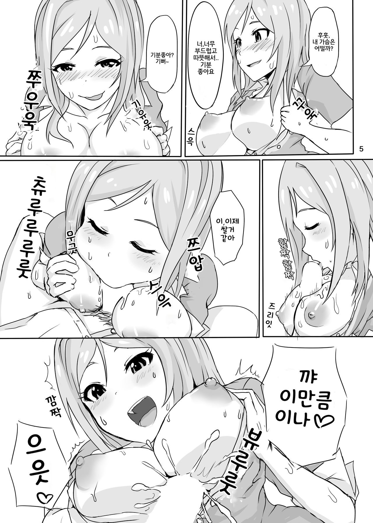 Watashi no Kawaii Producer-kun | 나만의 귀여운 프로듀서군 page 6 full