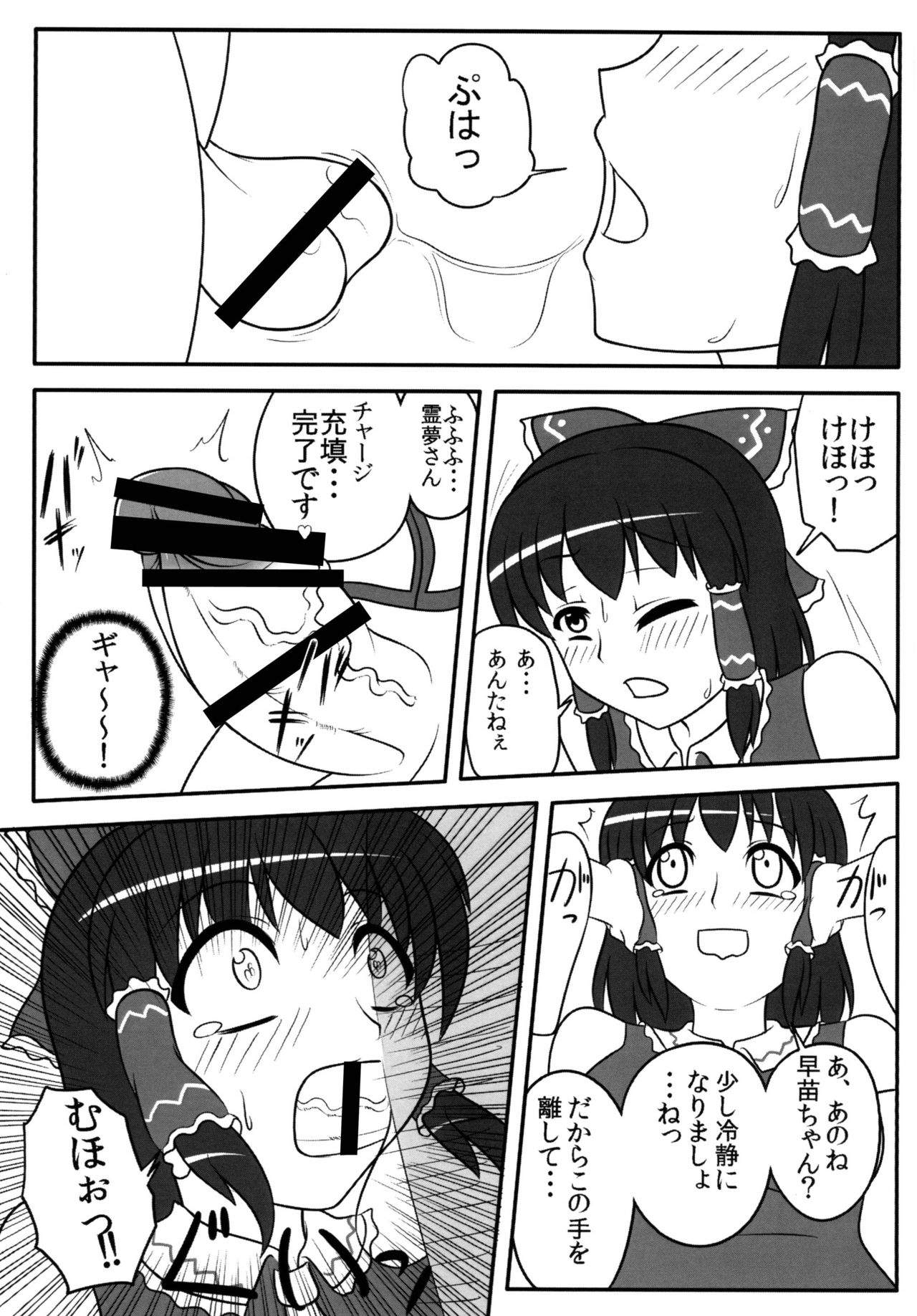 Futanari Sanae-san 2 page 10 full