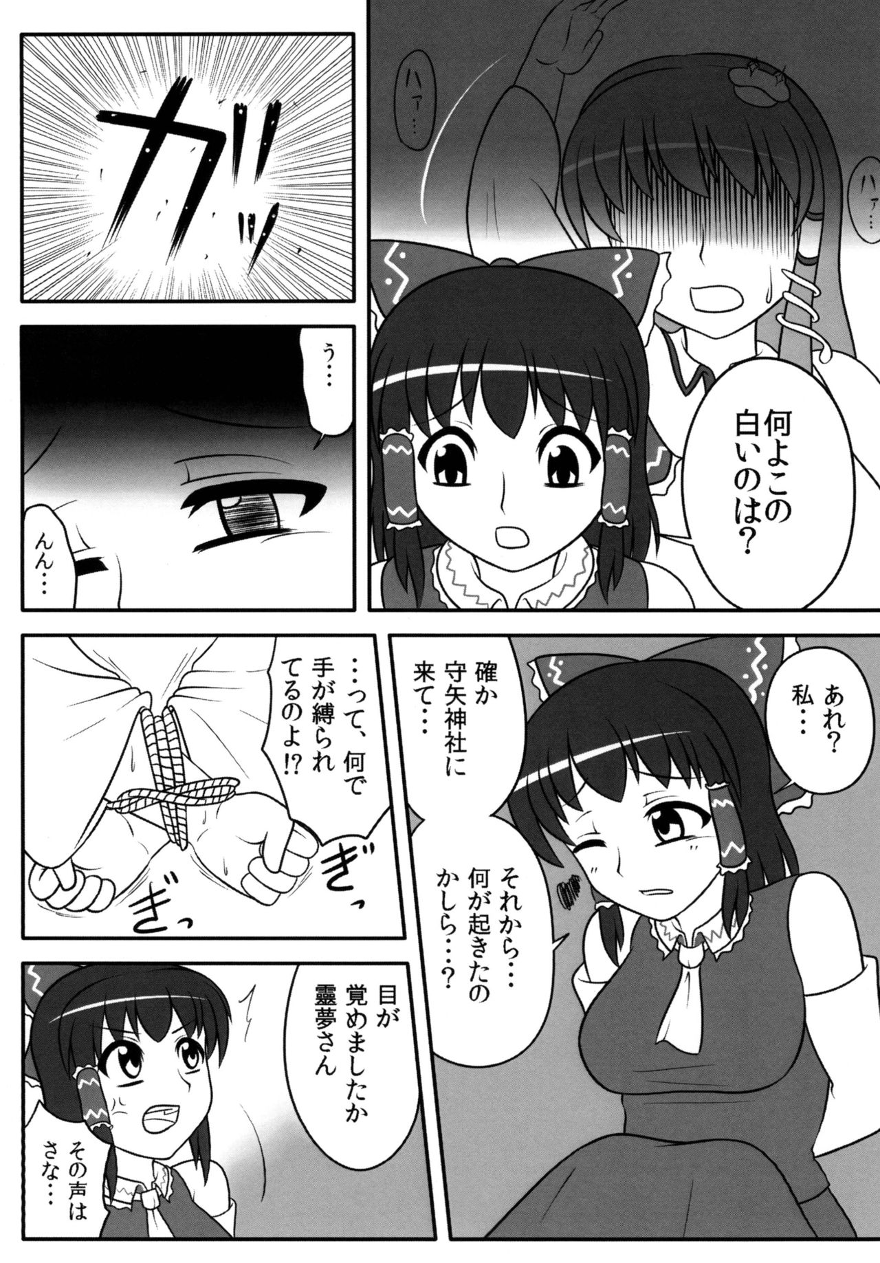 Futanari Sanae-san 2 page 7 full