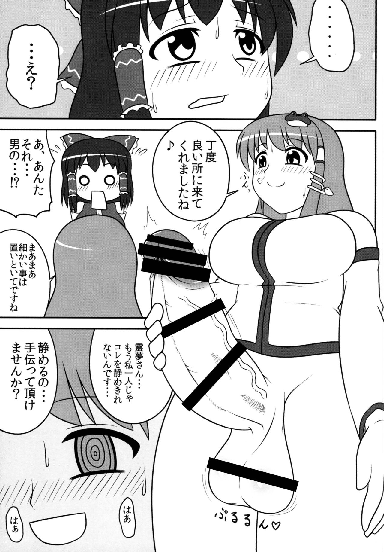Futanari Sanae-san 2 page 8 full