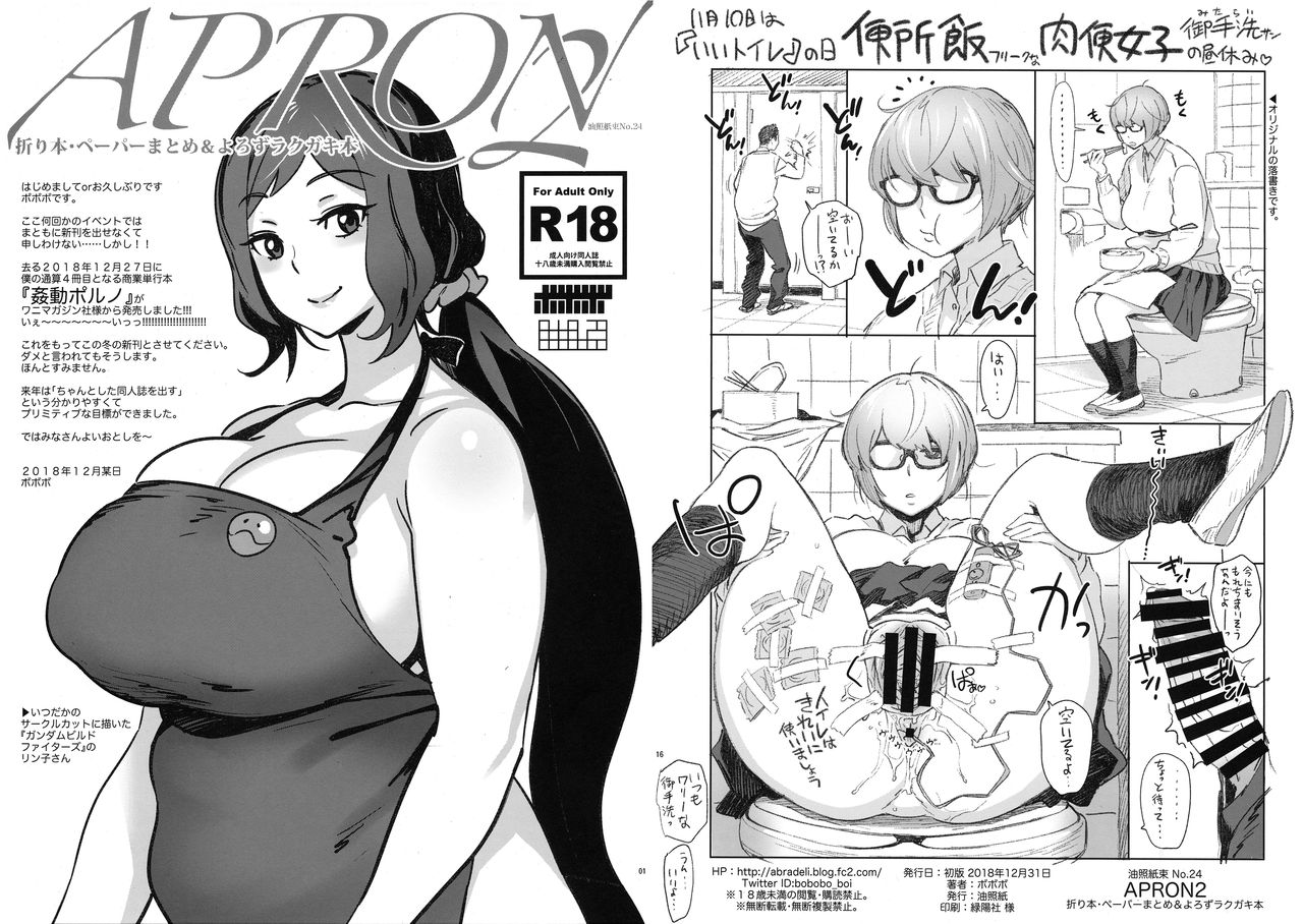 APRON 2 Orihon Paper Matome &amp; Yorozu Rakugaki Bon page 1 full