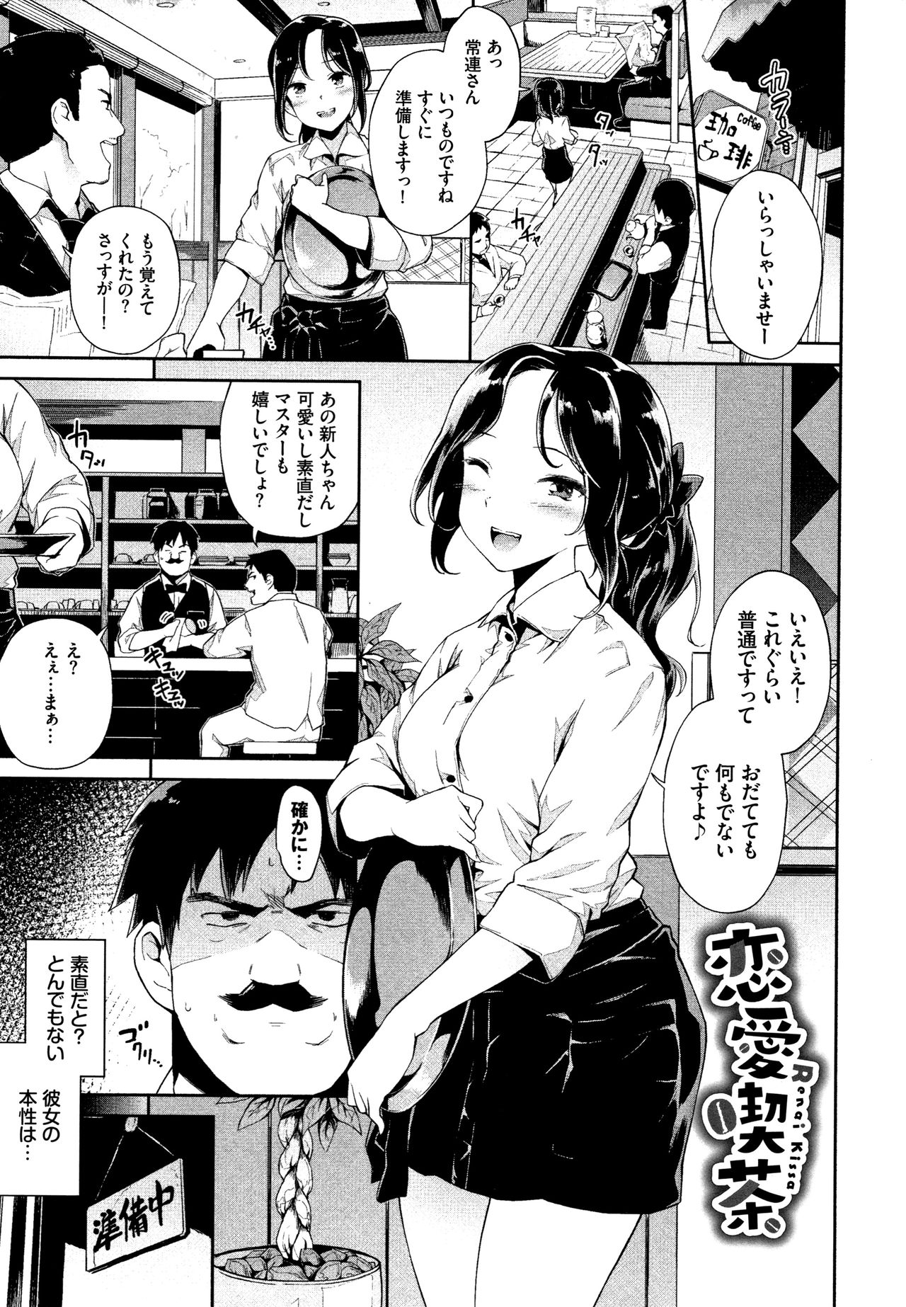 Koko ni Dokudoku page 4 full