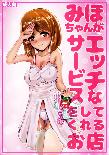 Miho-chan ga Ecchi na Service o Shite Kureru Omise cover