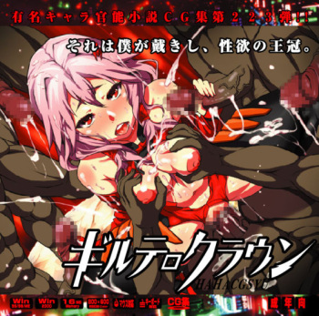 Yuumei Chara Kannou Shousetsu CG Shuu No. 223!! Guilty Crown HaaHaa CG Shuu cover