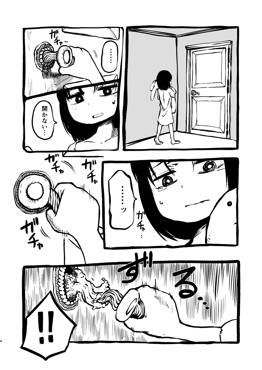 DEADLY GIRL page 5 full