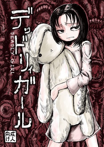 DEADLY GIRL cover