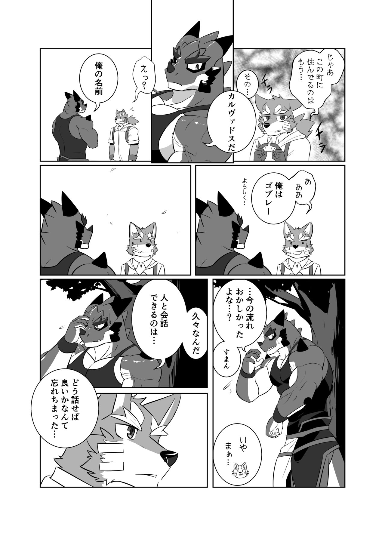 Pomme Prisonniere no Dragonac page 6 full