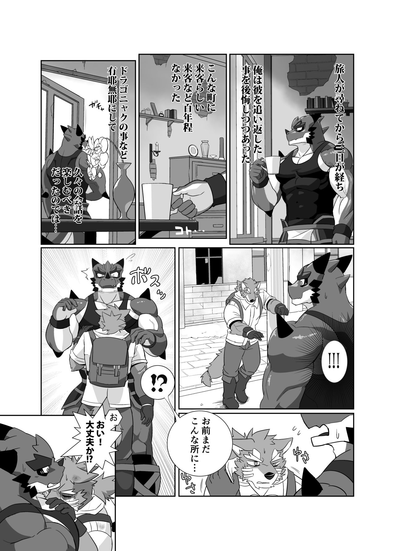 Pomme Prisonniere no Dragonac page 9 full