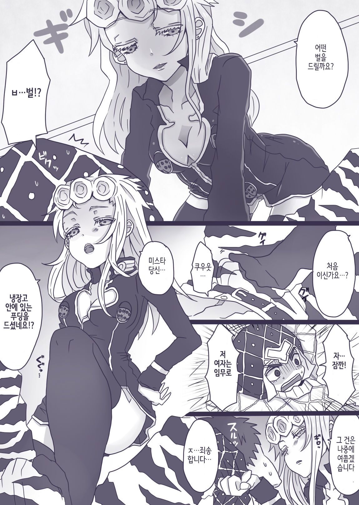 Tabemono no Urami wa Osoroshii page 3 full