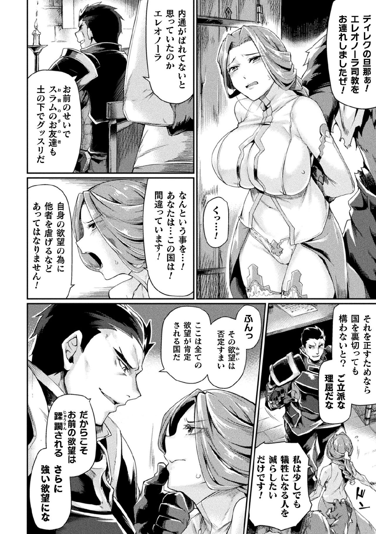 Haiboku Otome Ecstasy Vol. 21 page 6 full